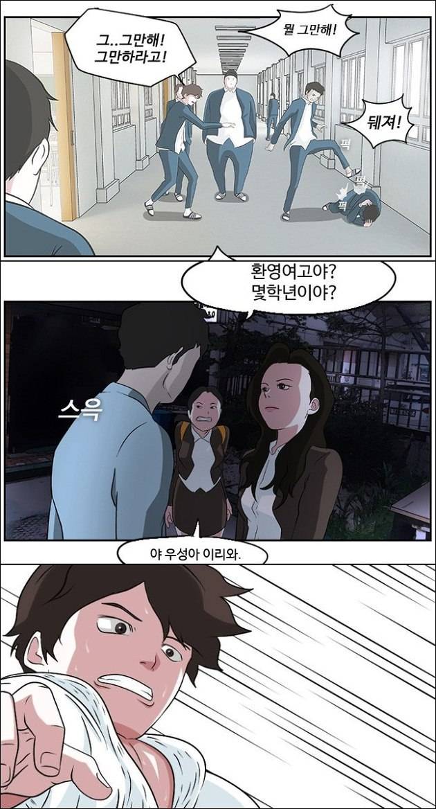 학원 폭력을 이겨내기 위해 격투기-주짓수를 배우게 된다는 내용의 웹툰 ‘라라파루자’