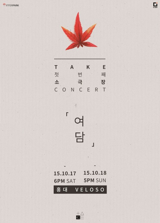테이크