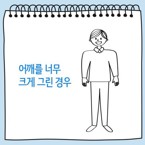 어때를 너무 크게 그린 사람 그림