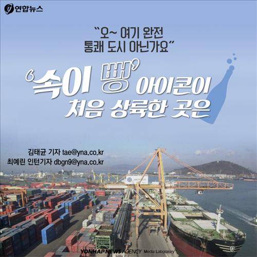 "오~ 여기 완전 통쾌 도시 아닌가요" '속이 뻥' 아이콘이 처음 상륙한 곳은