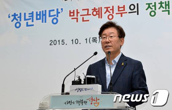 이재명 성남시장이 1일 오전 경기도 성남시 중원구 성남시청에서 청년배당 정책 도입 배경 및 추진계획을 설명하고 있다. 청년배당은 사회가 가지고 있는 공유재산으로부터 생기는 이익을 청년에게 배당하는 정책으로 조건과 관계없이 모든 사회 구성원에게 최소한의 수입을 보장해주는 것이다. 청년배당 수혜 대상으로는 성남시에 일정한 기간(3년 이상 주민등록)을 거주한 연령대(19세~24세)의 청년들로 11,300명에게 1인당 연 1백만원(분기별 25만원)씩 지급한다는 계획이다. 2015.10.1/뉴스1 © News1 이재명 기자