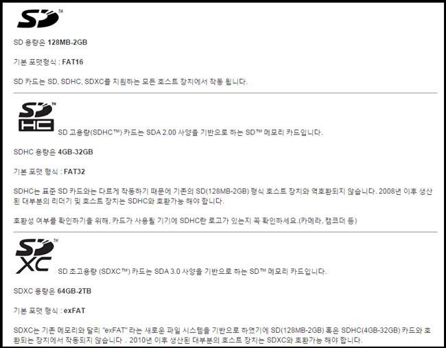 SD카드의 구분