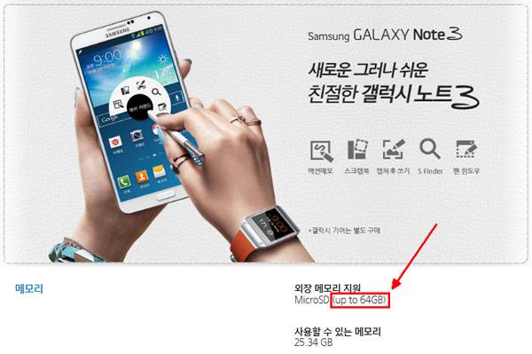 갤럭시노트3의 사양 일부