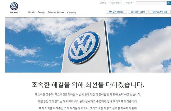 배출가스 저감 소프트웨어 탑재 차량 유무를 알려주는 폭스바겐 코리아 마이크로 사이트(사진=폭스바겐 코리아)