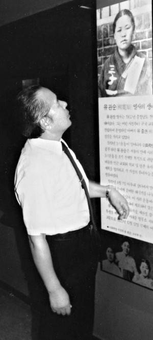 류제경 장로가 1983년 충남 천안 독립기념관에서 류관순 열사의 생애를 기록한 안내문을 읽고 있다. 류 장로는 1919년 3·1만세운동 당시 5촌 당고모인 류 열사의 등에 업혀 있었다고 한다. 신앙과지성사 제공