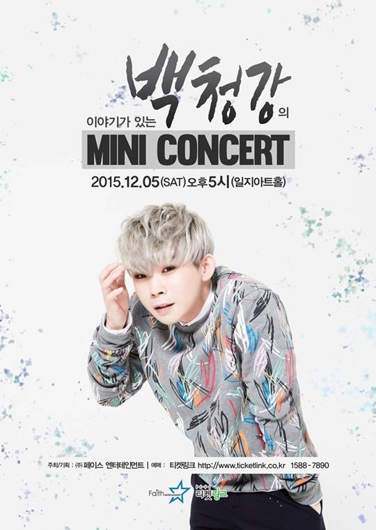 백청강 미니콘서트