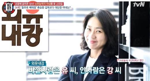 류승완 강혜정. 사진=tvN 영상 캡처