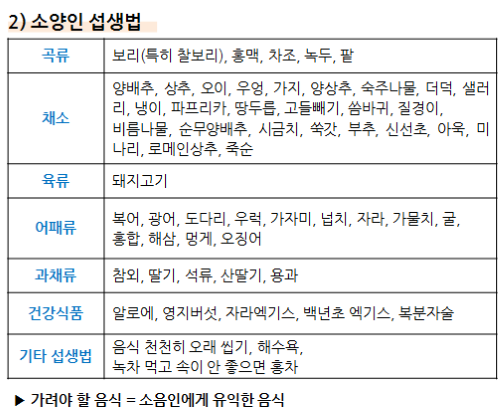 소양인 섭생법