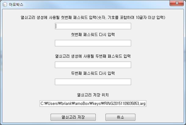 열쇠고리를 생성하려면 두 개의 패스워드를 입력해야 한다. 입력 순서에 주의하자.