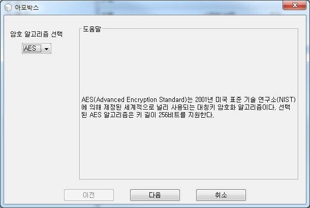 암호화 방식을 선택한다. AES, ARIA, SEED 등 3가지 방식을 지원한다.
