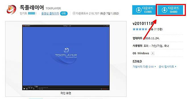 64비트 버전 톡플레이어 다운로드