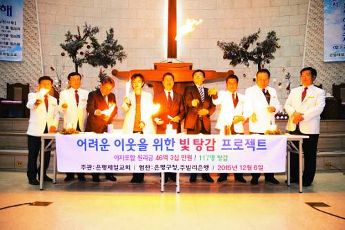 서울 은평제일교회에서 지난 6일 열린 ‘어려운 이웃을 위한 빚 탕감 프로젝트’에서 관계자들이 부실채권 소각 퍼포먼스를 갖고 있다. 주빌리은행 제공