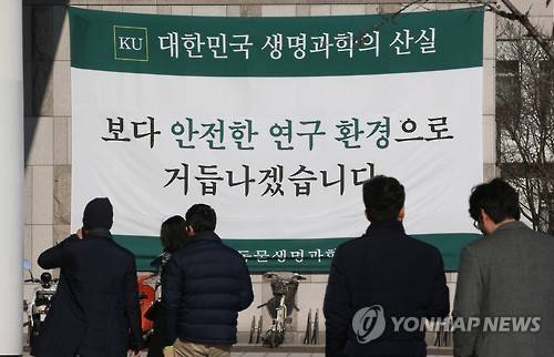 "건대 집단폐렴, '실험실 사료'서 병원체 증식 추정"     (서울=연합뉴스) 김주성 기자 = 질병관리본부와 민간역학조사자문단은 지난 10월 건국대학교 동물생명과학대학에서 발생한 집단 폐렴의 원인으로 '실험실 내 사료'에서 증식한 방선균을 의심병원체로 추정한다고 8일 밝혔다.     방역당국은 내년 3월 새학기 시작 전까지 동물생명과학대학 건물 내 오염원을 제거하고 내부 전체를 소독하는 등의 작업을 완료한 뒤 건물을 재사용하도록 할 방침이다.     8일 오후 서울 건국대학교 동물생명과학대학에 "보다 안전한 연구 환경으로 거듭나겠습니다"라고 쓰인 현수막이 걸려 있다. 2015.12.8     utzza@yna.co.kr
