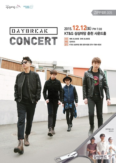락 밴드 '데이브레이크'의 콘서트 포스터.(KT&G 춘천상상마당 제공) 2015.12.10/뉴스1 © News1 이예지 기자