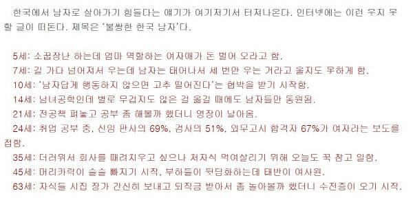 인터넷 커뮤니티에 ‘불쌍한 한국 남자’라는 제목으로 도는 글을 인용한 주간조선 2382호 [포커스] 대한민국에서 남자로 살아남기.