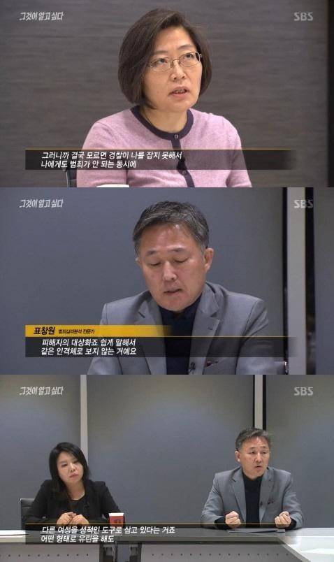 그것이 알고싶다 표창원