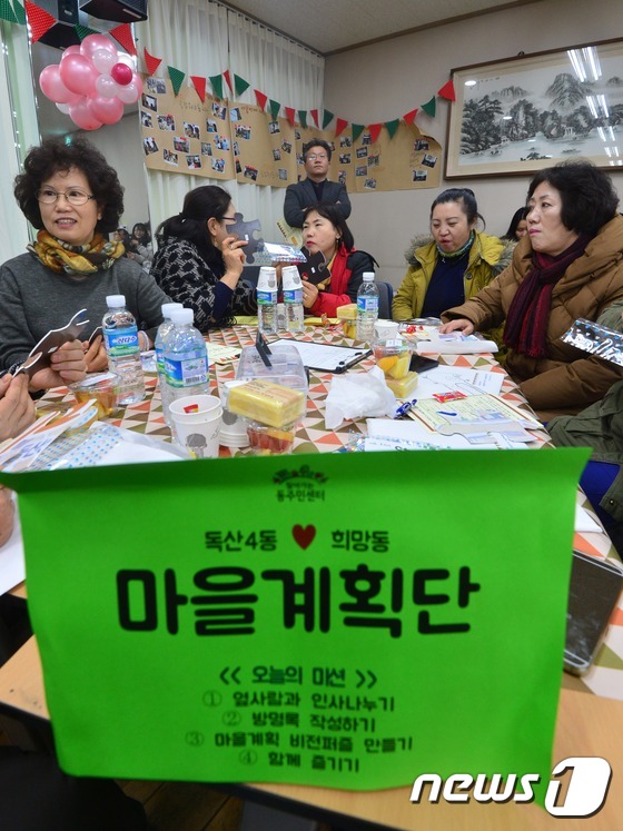 28일 오후 서울 금천구 독산4동주민센터에서 열린 마을계획단 설립식에서 주민들이 모여 대화를 나누고 있다. 2015.12.28 © News1