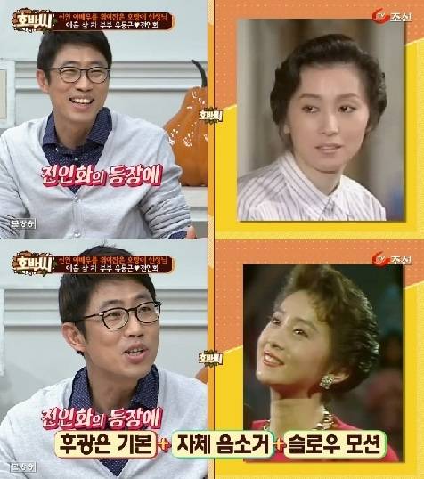 전인화, 대학시절 일화 보니… 미모로 캠퍼스 접수 "거친 선배도 다소곳해져" (사진=방송 캡쳐)