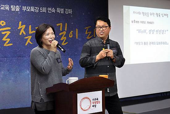 ⓒ시사IN 윤무영 : 남매 가수 악동뮤지션의 부모 주세희(왼쪽)·이성근씨. 자녀들이 방송국 오디션 프로그램으로 데뷔하고 홈스쿨링으로 키웠다는 보도가 나간 이후 이들은 부모교육 강사로 더 유명해졌다.