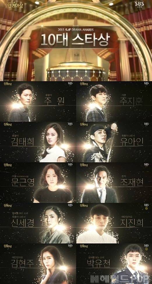 [10대 스타상. 사진=SBS '2015 연기대상' 방송화면 캡처]