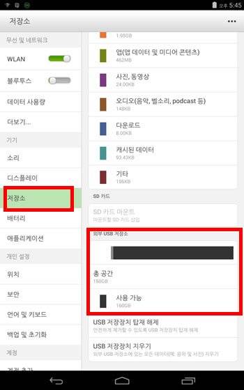 외장하드를 연결한 안드로이드 태블릿