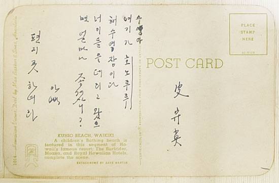 피천득 선생이 차남 수영씨에게 보낸 엽서. 아들의 건강과 진로를 염려하는 내용이다.