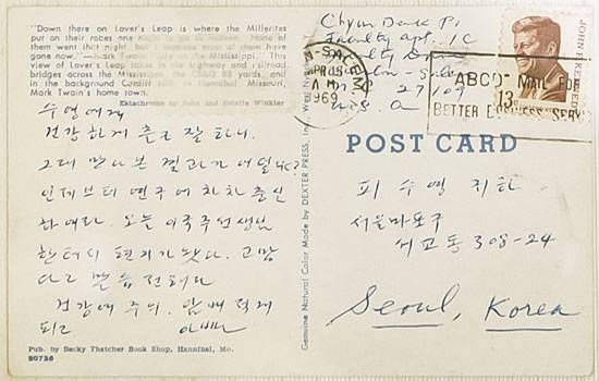 피천득 선생이 차남 수영씨에게 보낸 엽서. 아들의 건강과 진로를 염려하는 내용이다.