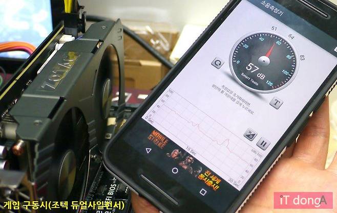 게임 구동시 소음 측정(듀얼사일런서)