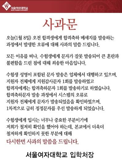 서울여대 사과문