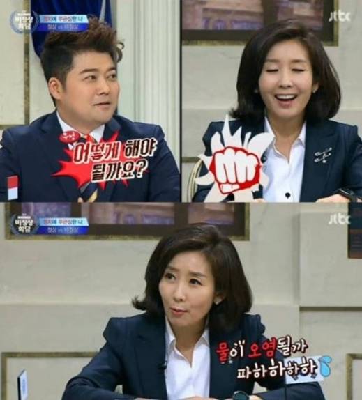 비정상회담 나경원