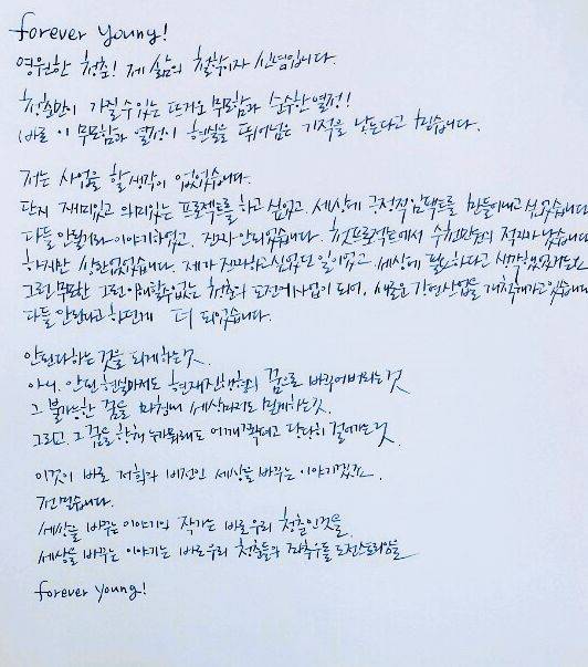 한동헌 마이크임팩트 대표는 2030 청춘들에게 “청춘의 무모함과 순수한 열정이 현실을 뛰어넘은 기적을 낳는다고 믿는다”고 말했다. 그가 처음 프로젝트를 시작할 때 무모하다고, 안될 거라고 이야기하는 사람들이 많았다고 한다. 그럼에도 자신이 진짜 하고 싶었던 일이었고 세상에 필요하다고 믿었기 때문에 무모한 도전을 할 수 있었다고 했다. “남들이 안 된다고 하는 것을 되게 하는 것, 불가능한 꿈을 마침내 세상마저도 믿게 하는 것, 그리고 그 꿈을 향해 누가 뭐래도 어깨 쫙 펴고 당당히 걸어가는 것 이것이 바로 세상을 바꾸는 이야기라고 믿습니다. 세상을 바꾸는 이야기의 작가는 바로 우리 청춘입니다.”