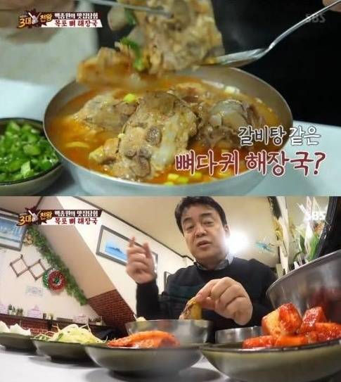 뼈다귀 해장국 만들기출처:/ SBS '백종원의 3대천왕'