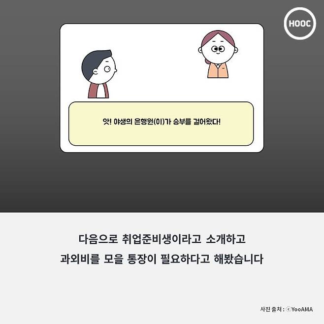 [카드뉴스]_백수는 통장도 못만드나요_jpg (7).JPG