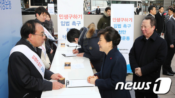 박근혜 대통령이 18일 오후 경기도 성남 판교 네오트랜스빌딩 앞 광장을 방문해 '민생구하기 입법촉구 천만서명운동'부스에서 경제활성화법 입법을 촉구하는 서명을 하고 있다. (대한상의 제공) 2016.1.18/뉴스1 © News1
