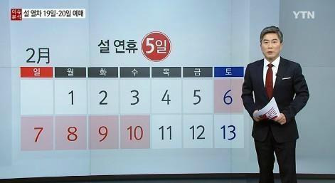 설날 기차표 예매 코레일 예매 출처:/ YTN 뉴스 캡쳐