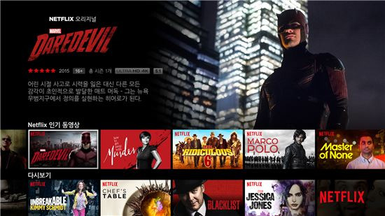 넷플릭스 한국 서비스