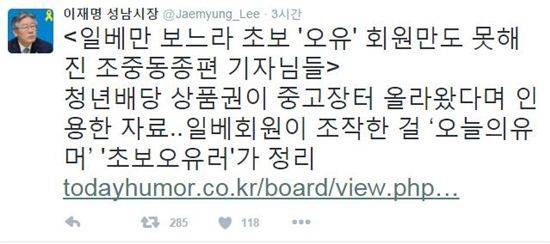 이재명 성남시장이 남긴 '성남사랑 상품권 중고거래'에 대한 반박글. 사진=이재명 트위터 캡처