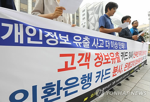 지난 2014년 카드사 고객정보 유출 카드3사 제재 촉구 기자회견이 열렸다.  <<연합뉴스 자료사진>>