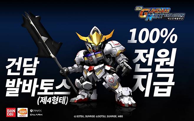 SD 건담 넥스트 에볼루션