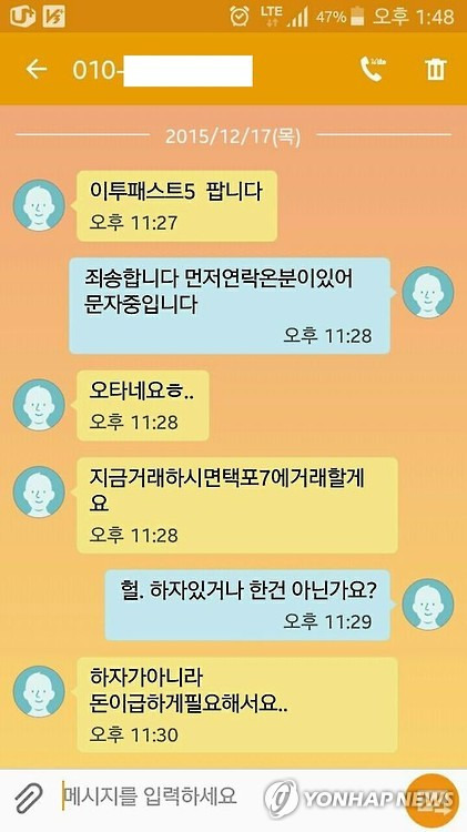 도박중독 父子 중고나라서 사기 치다 덜미     (남양주=연합뉴스) 경기 남양주경찰서는 도박 자금을 마련하려고 인터넷 중고거래 사기를 친 50대 아버지와 20대 아들을 검거했다고 25일 밝혔다. 사진은 이들이 피해자와 거래하면서 주고받은 메시지를 캡처한 것. 저렴한 가격에 의심을 품는 피해자에게 돈이 급해서 그렇다고 둘러대고 있다. <<남양주경찰서 제공>>