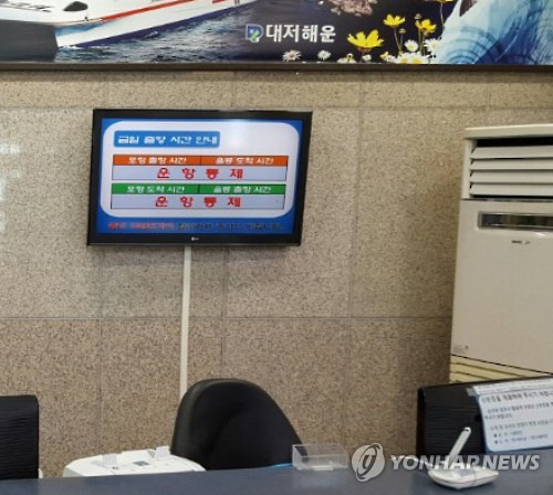 운항 못합니다      (포항=연합뉴스) 기상악화로 포항과 울릉도를 오가는 뱃길이 8일째 중단되면서 포항 여객선터미널 대합실에 결항을 알리는 알림판만 야속하게 켜져있다. 2016.1.25     shlim@yna.co.kr