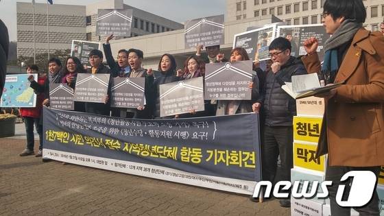 민달팽이유니온 등 전국 12개 지역의 38개 청년단체들이 27일 오후 서울 서초구 대법원 앞에서 '1700인 시민의견서 접수 지역청년단체 합동 기자회견'을 열었다. © News1