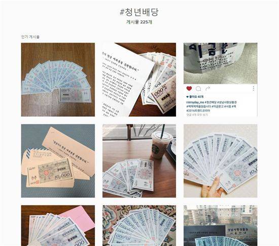 인스타그램에 올라온 청년배당 관련 글과 사진들