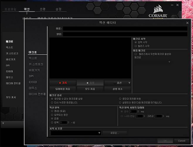 커세어 키보드 전용 소프트웨어