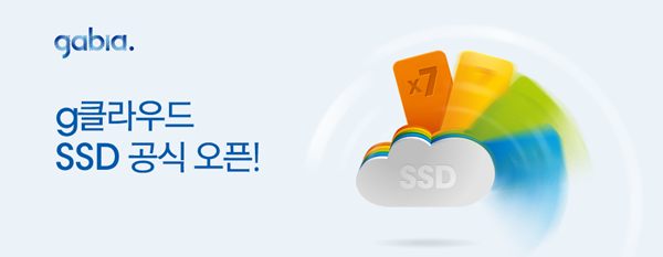 g클라우드 SSD