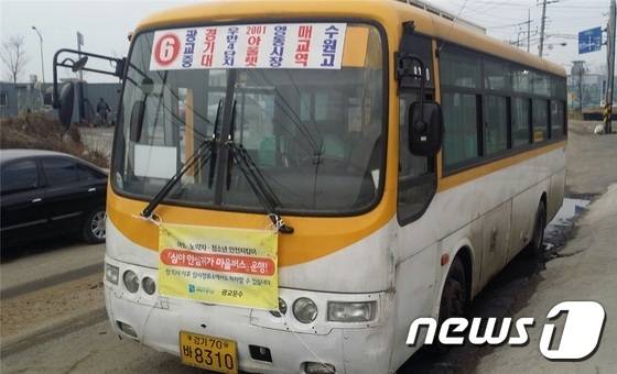 수원시는 심야시간대 마을버스 이용 시민들의 안전한 귀갓길을 위해 19일부터 심야 안심귀가 마을버스 운행에 들어갔다./사진제공=수원시청 © News1