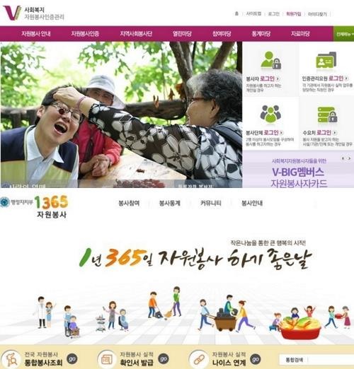 'VMS - 1365자원봉사센터' 각 홈페이지