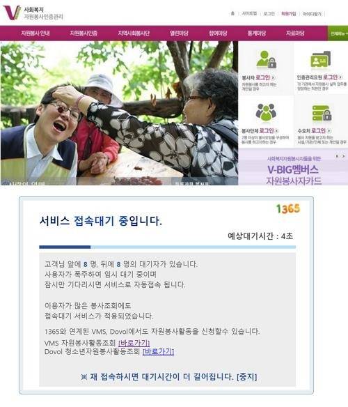 'VMS - 1365자원봉사센터' 홈페이지 접속 불가
