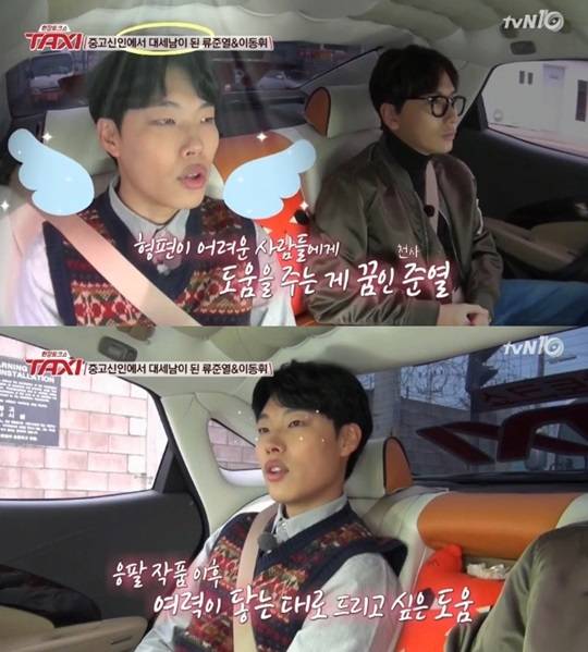 류준열 이동휘 택시