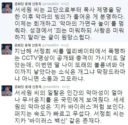 신동욱 서세원